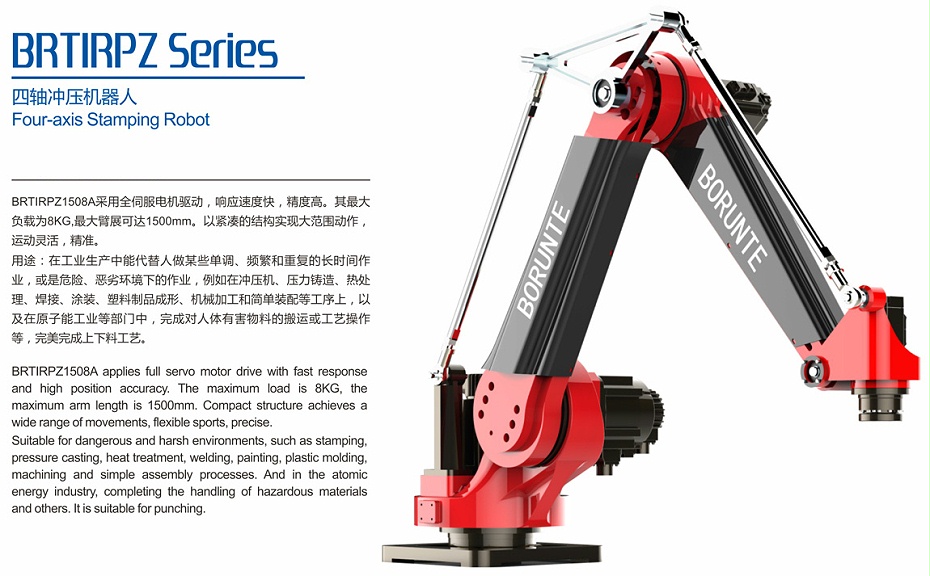 四軸沖壓機(jī)器人—挪亞方舟