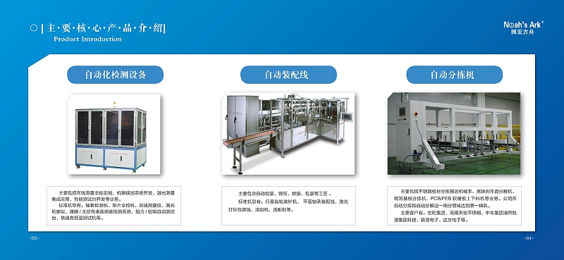 無錫挪亞方舟智能裝備怎么樣
