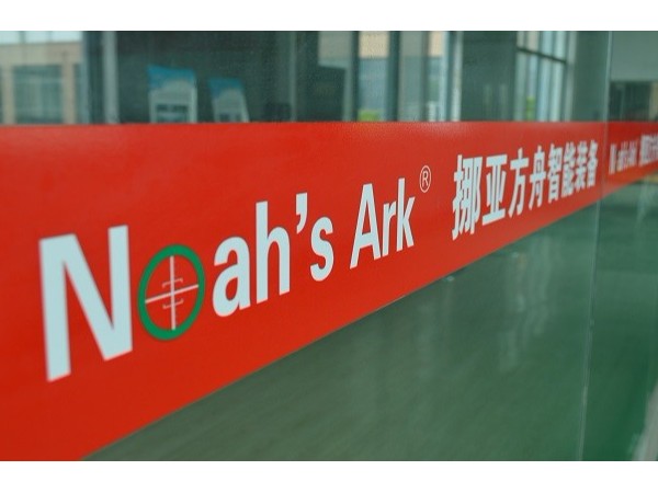 挪亞方舟淺談每個(gè)制造業(yè)都值得重新再做一遍！