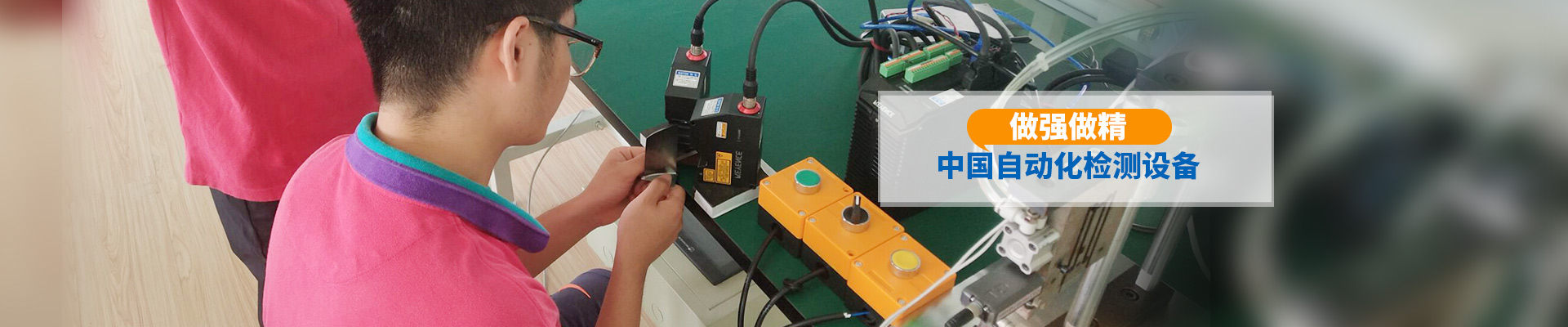 挪亞方舟-中國自動(dòng)化檢測設(shè)備