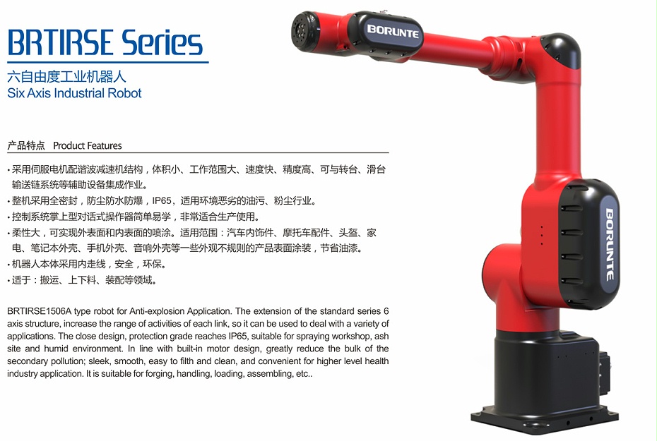 伯朗特六自由度工業(yè)機器人—挪亞方舟