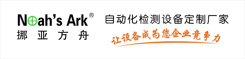 自動化檢測設(shè)備廠家